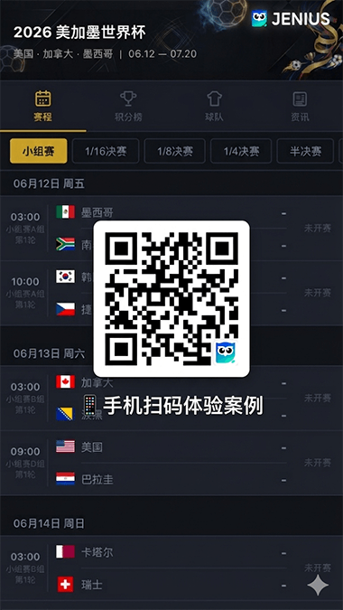 2026美加墨世界杯